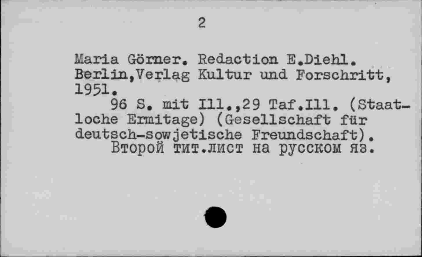 ﻿2
Maria Görner. Redaction E.Diehl.
Berlin,Verlag Kultur und Forschritt, 1951.
96 S. mit Ill.,29 Taf.111. (Staat-loche Ermitage) (Gesellschaft für deutsch-sowjetische Freundschaft).
Второй тит.лист на русском яз.